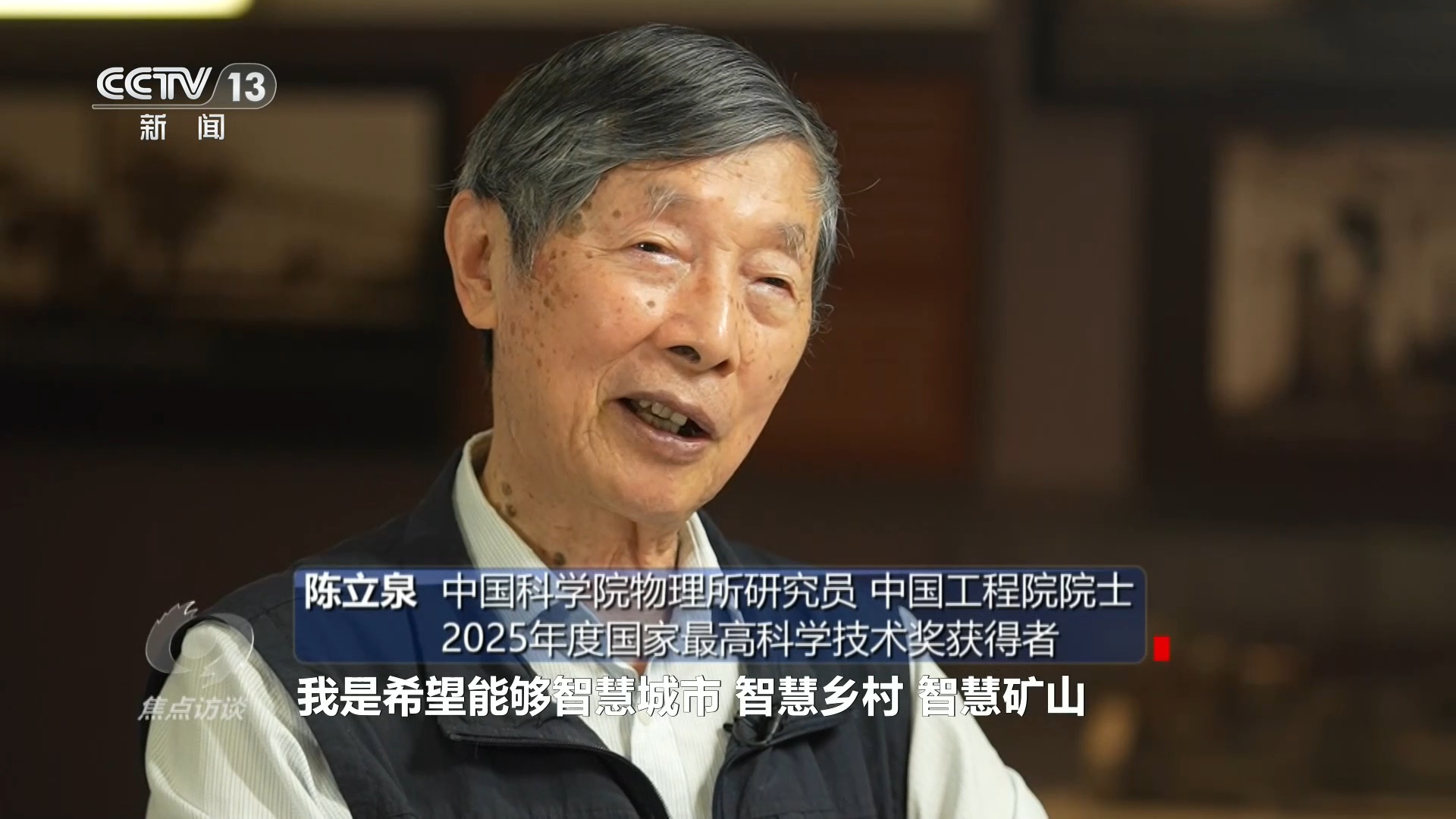 焦点访谈|国之脊梁 星光闪耀 焦点访谈|国之脊梁 星光闪耀