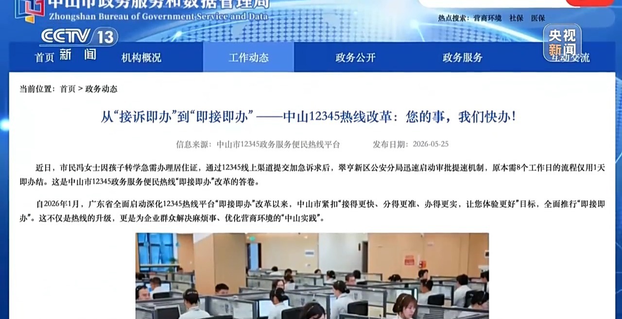 新闻周刊丨12345,拨通后的变革 新闻周刊丨12345,拨通后的变革