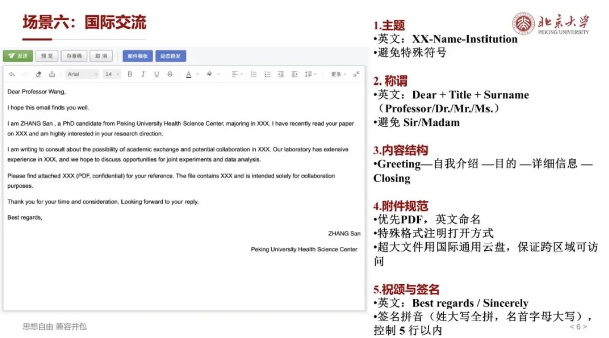 网友呼吁将邮件礼仪纳入大学课程,北大等此前已发布实操指南 网友呼吁将邮件礼仪纳入大学课程,北大等此前已发布实操指南