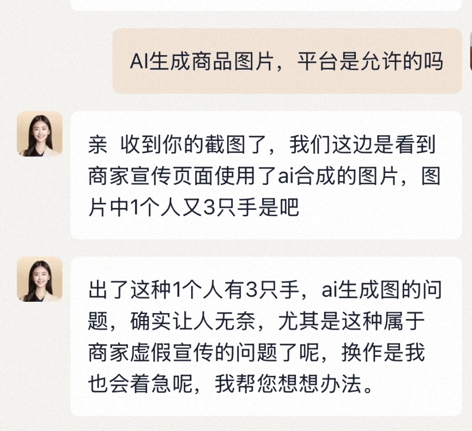 女装商品图惊现“两只半”手臂,网店AI图被吐槽“惊悚”,淘宝:可举报虚假宣传 女装商品图惊现“两只半”手臂,网店AI图被吐槽“惊悚”,淘宝:可举报虚假宣传