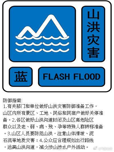 北京暴雨和山洪预警齐发 北京暴雨和山洪预警齐发