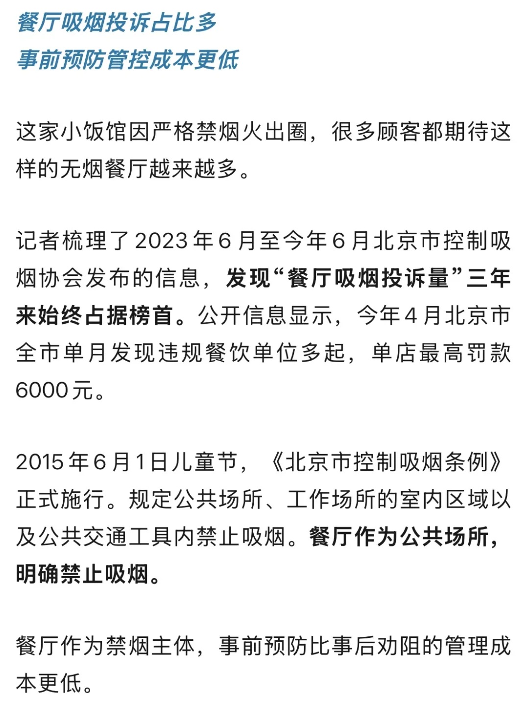 北京一小餐馆凭“硬核”禁烟走红:禁止吸烟,喝了酒也不行,就剩一桌一人也不行! 北京一小餐馆凭“硬核”禁烟走红:禁止吸烟,喝了酒也不行,就剩一桌一人也不行!