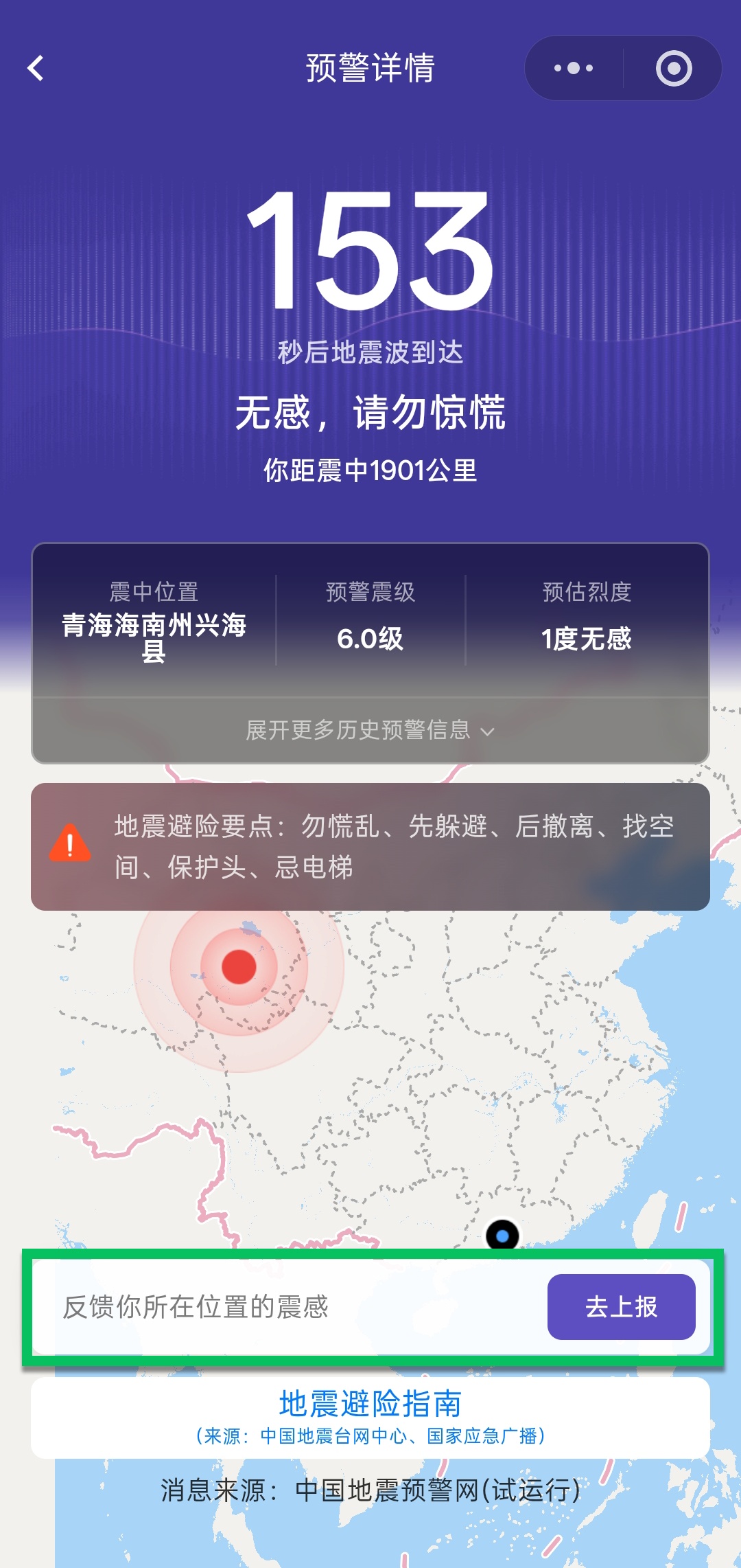 微信地震预警上线新功能,这样用—— 微信地震预警上线新功能,这样用——