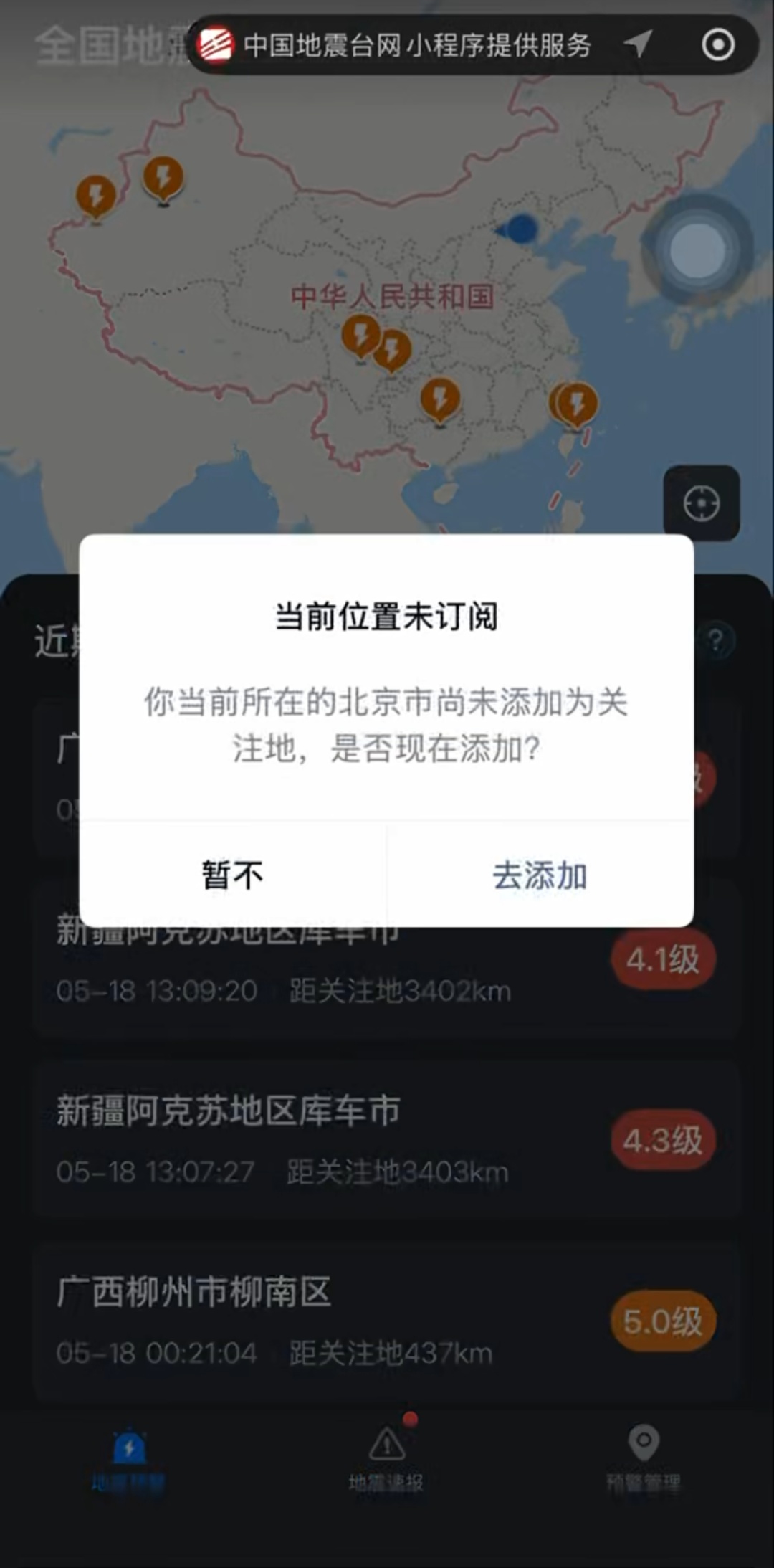 微信地震预警上线新功能 :震感上报、位置更新 微信地震预警上线新功能 :震感上报、位置更新