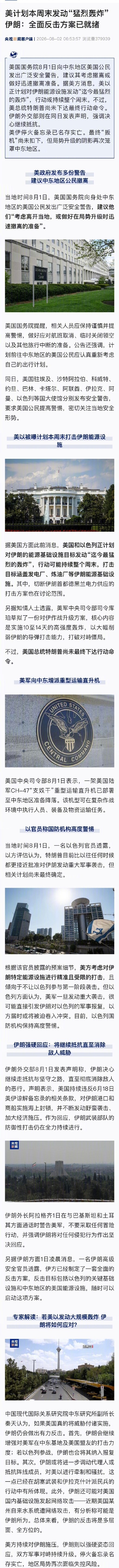 美计划本周末发动猛烈轰炸 美计划本周末发动猛烈轰炸