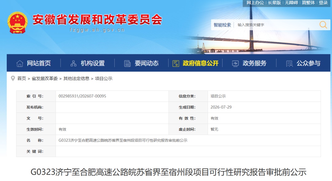 安徽拟再建一段高速公路! 安徽拟再建一段高速公路!