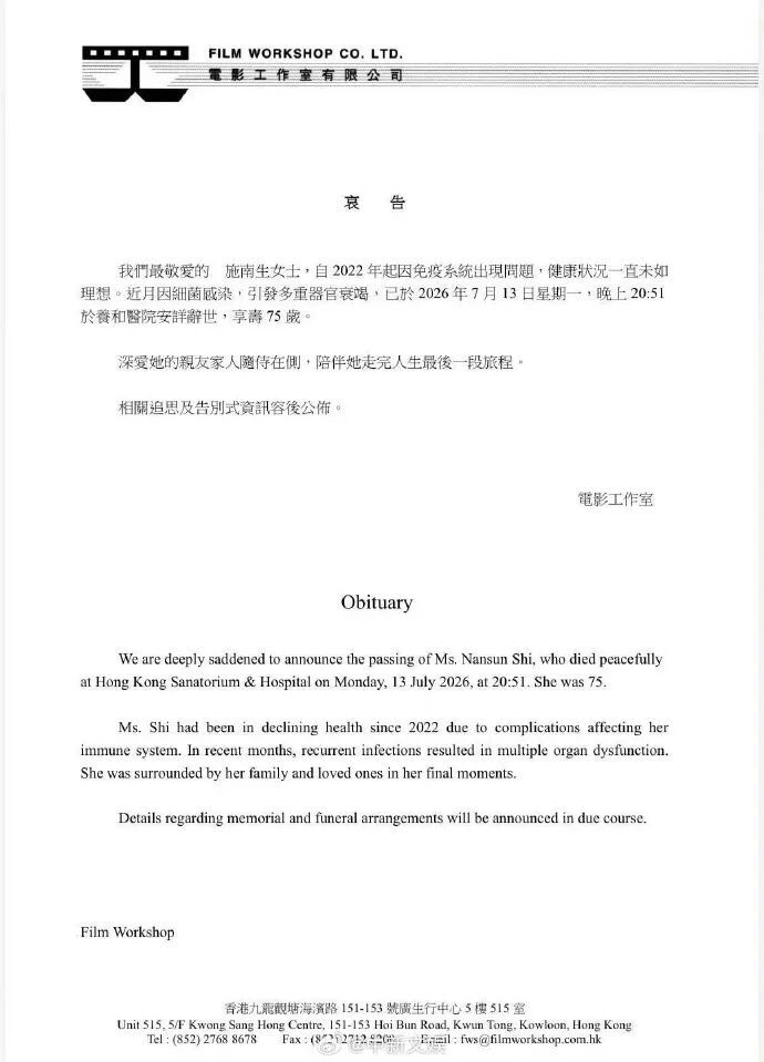 半个华语影坛现身悼念，送别施南生