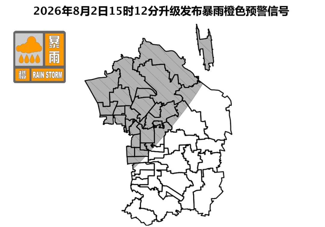 北京两区升级发布暴雨橙色预警信号! 北京两区升级发布暴雨橙色预警信号!