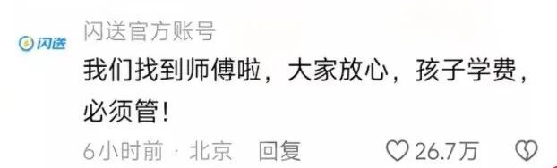 女儿考上北大，闪送员父亲车上挂满饮料请路人喝水！平台承诺：孩子的学费我们必须管