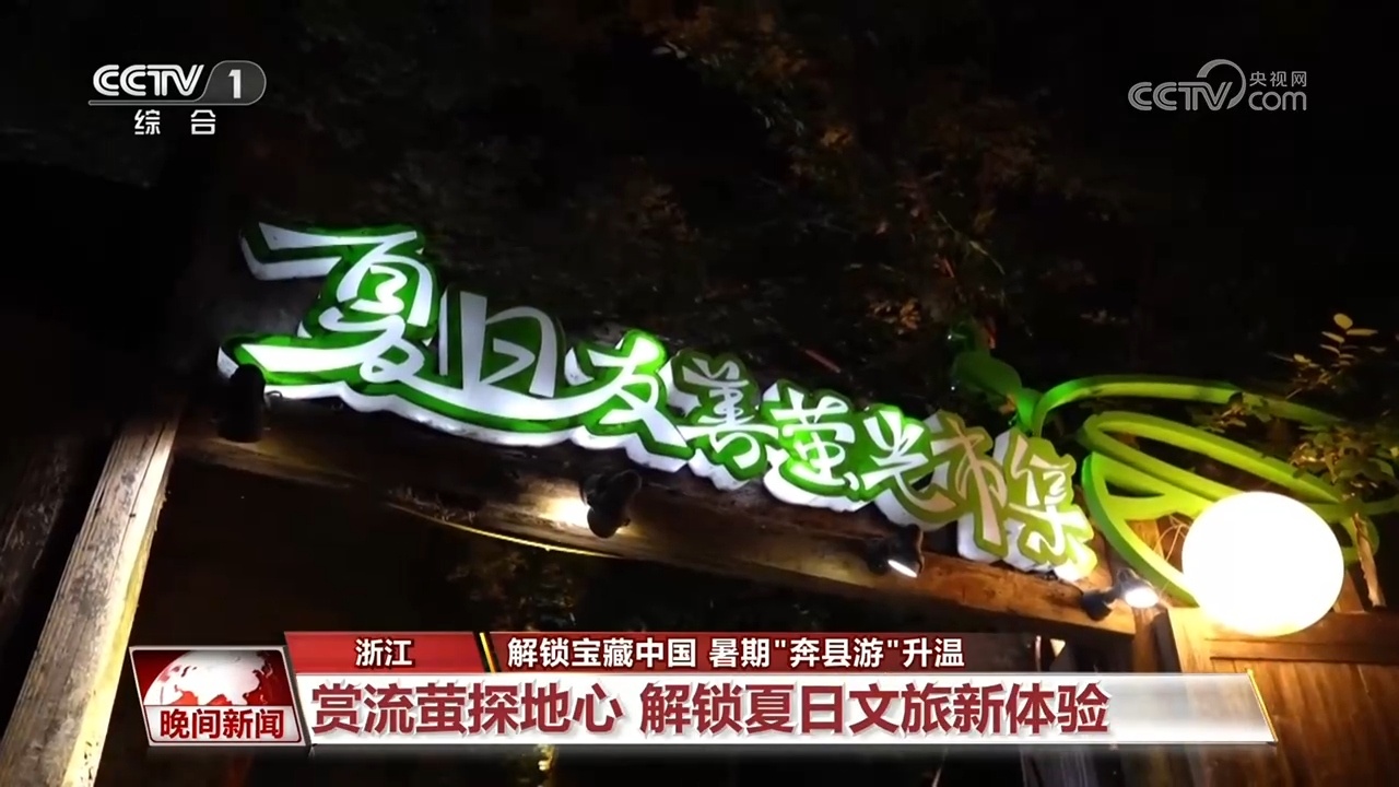 打造差异化文旅体验 暑期“奔县游”升温