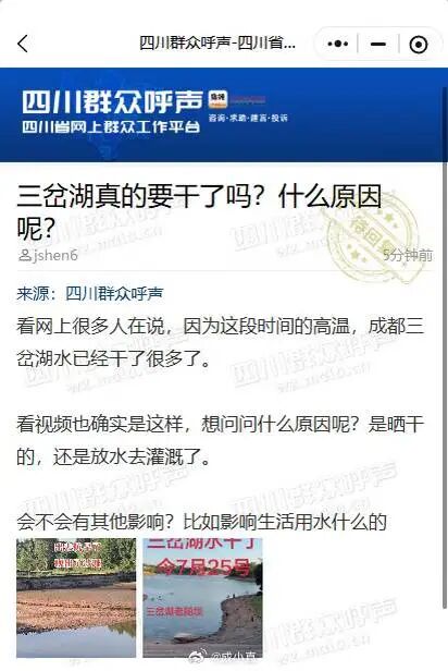 成都三岔湖干涸见底?真相是→ 成都三岔湖干涸见底?真相是→