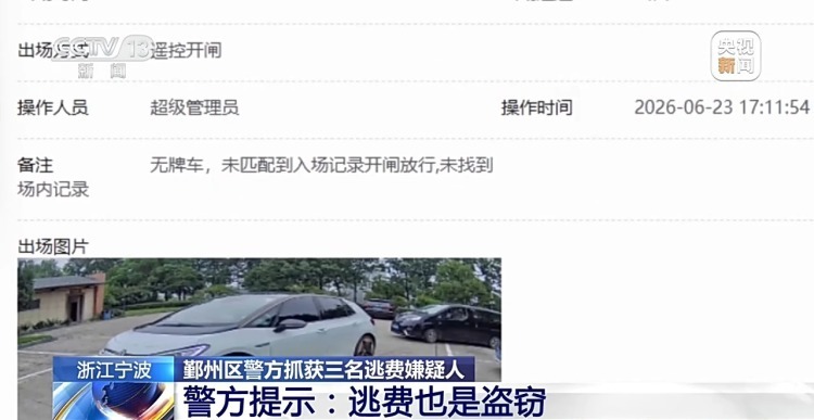 男子开车在停车场“只进不出”?逃费183次被刑拘 男子开车在停车场“只进不出”?逃费183次被刑拘