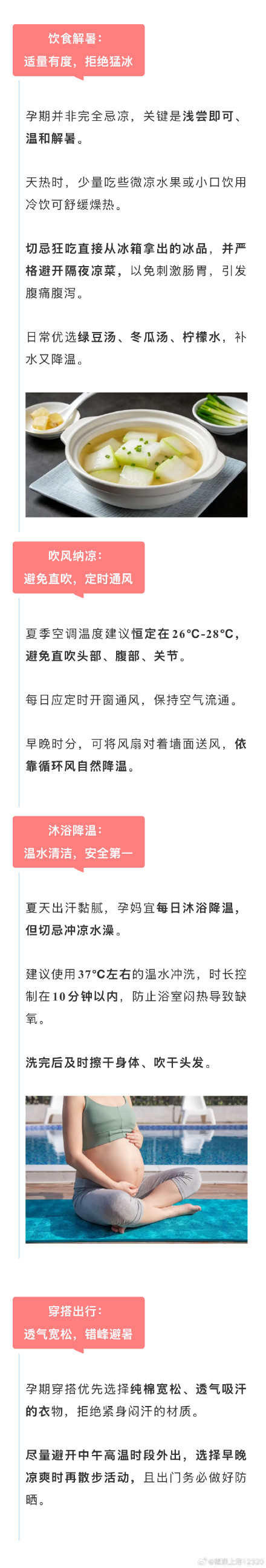 孕妈妈消暑有哪些妙招?饮食、吹风、沐浴、穿搭细节全整理! 孕妈妈消暑有哪些妙招?饮食、吹风、沐浴、穿搭细节全整理!