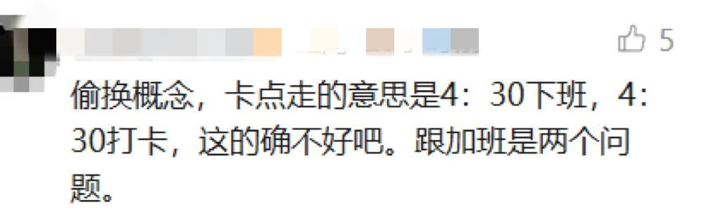 因“卡点下班”被罚500元，员工回怼，网友炸锅了……