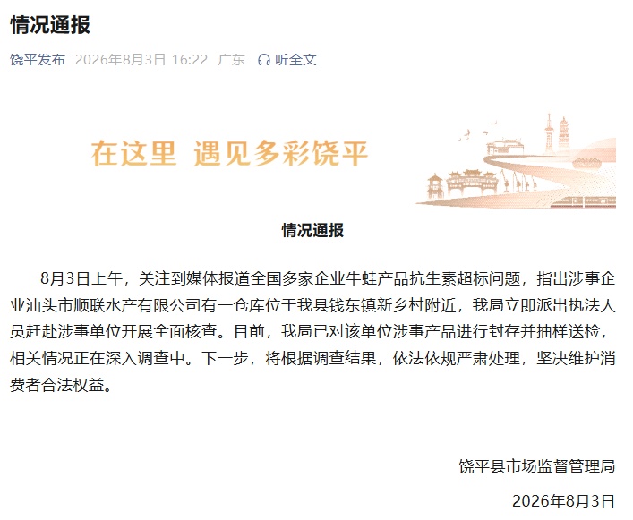 牛蛙养殖抗生素超标潜规则被曝 冲上热搜！多地发布情况通报