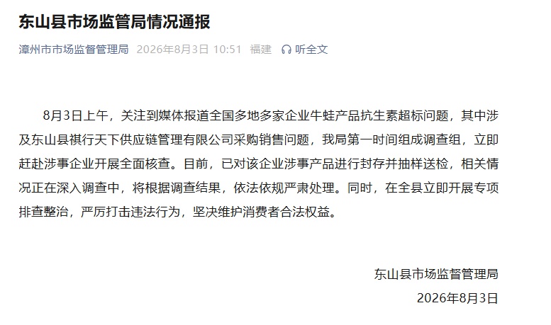 官方通报“牛蛙被曝抗生素超标” 官方通报“牛蛙被曝抗生素超标”