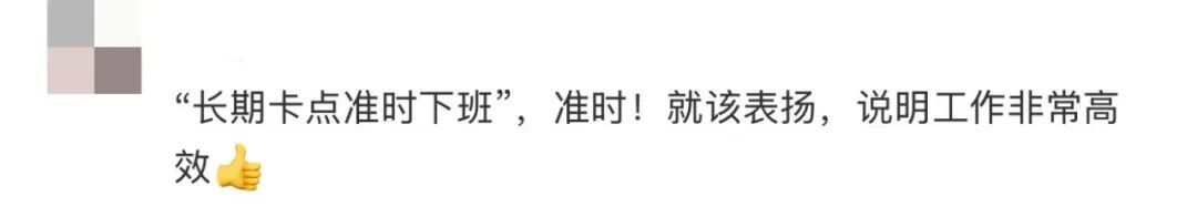 因“卡点下班”被罚500元，员工回怼，网友炸锅了……