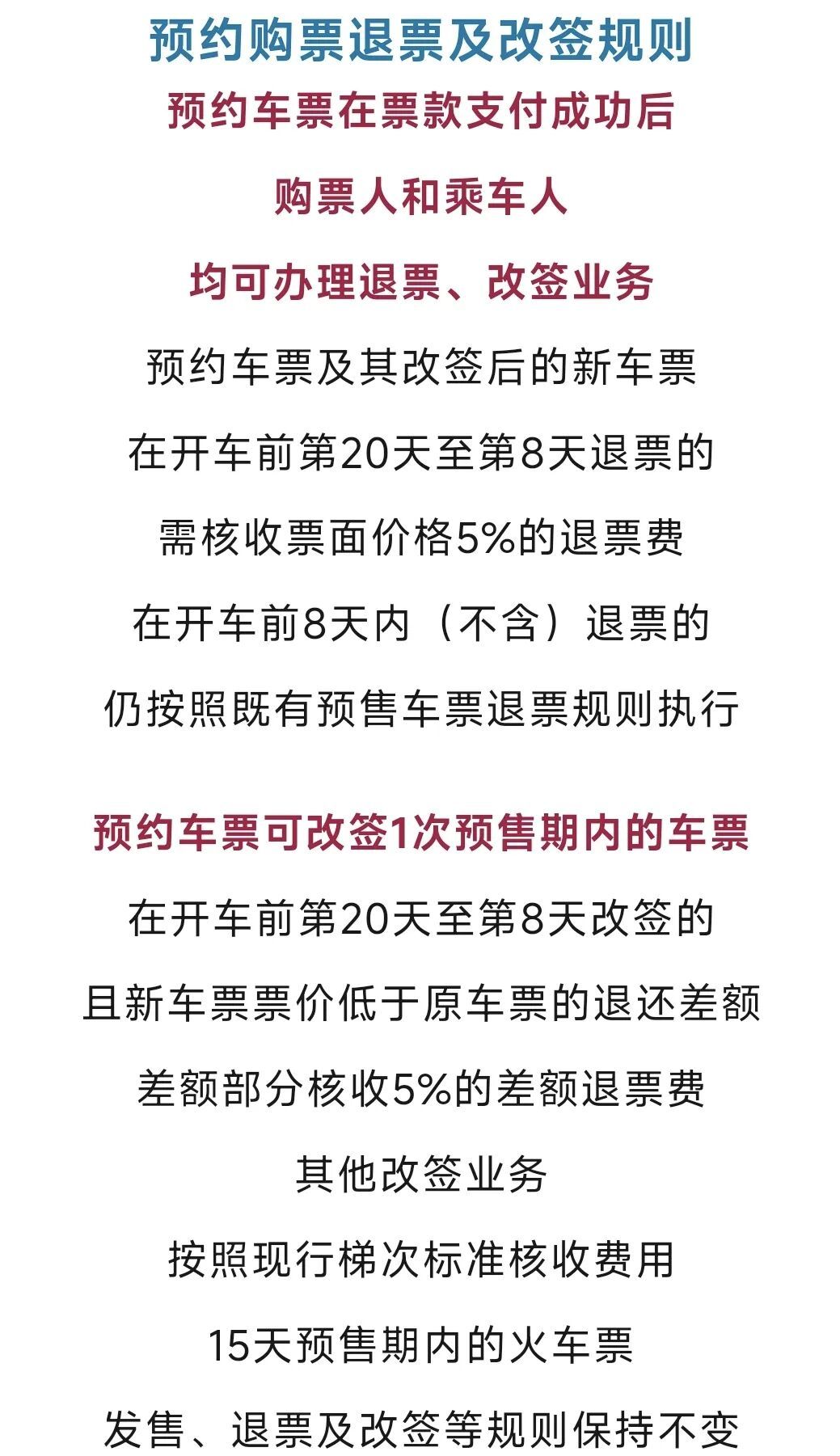 放假通知！国庆假期的火车票可预约啦