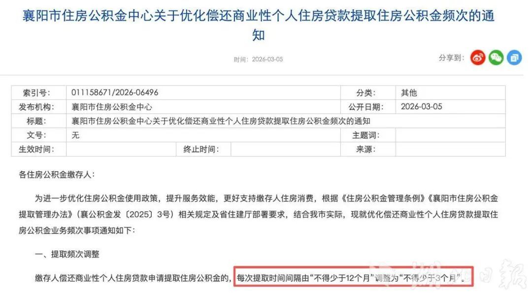 湖北公积金重大调整