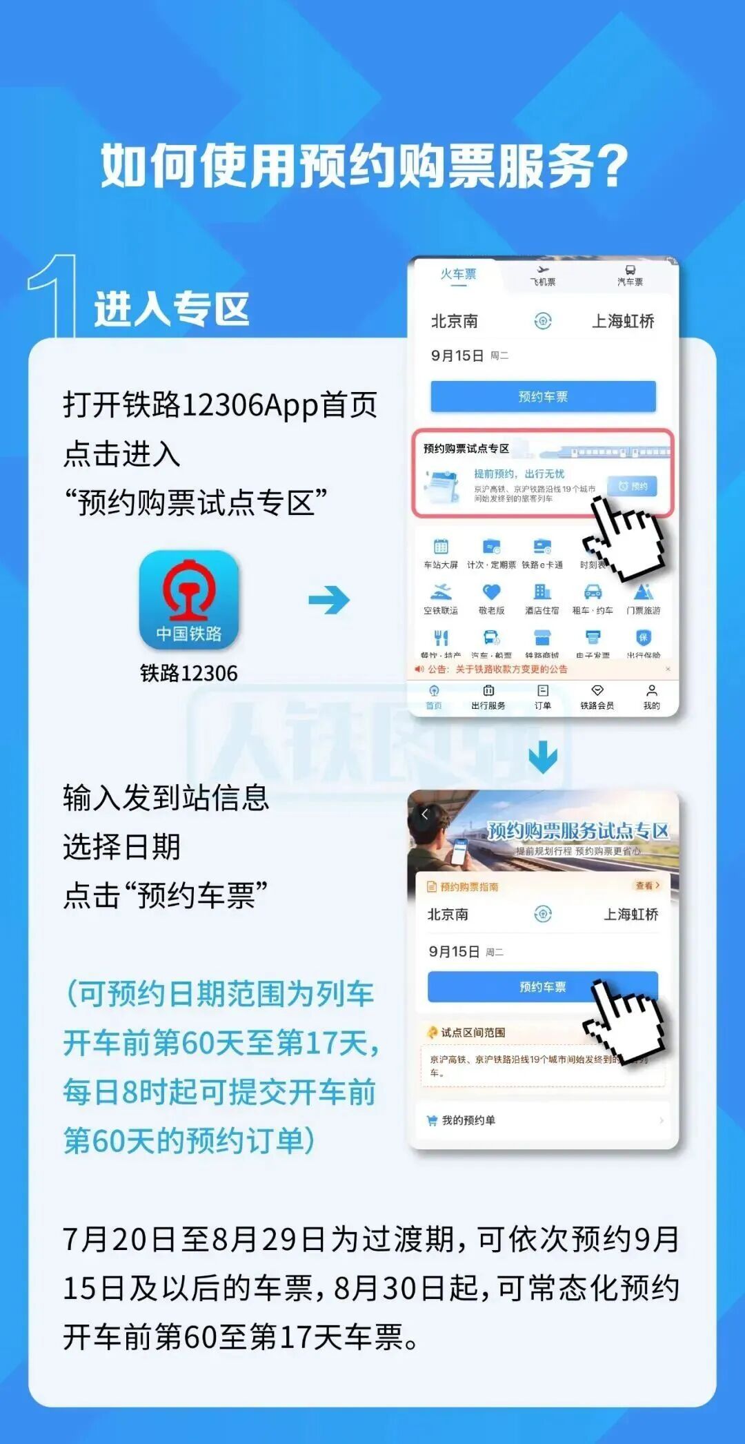 放假7天！国庆假期部分火车票开启预约！今起可提前预约买票，购票方式→