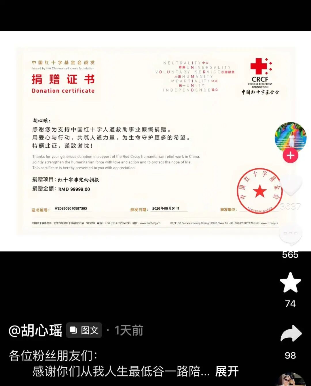 收到病危通知次日,“地铁吐血女孩”胡心瑶捐款99999元 收到病危通知次日,“地铁吐血女孩”胡心瑶捐款99999元