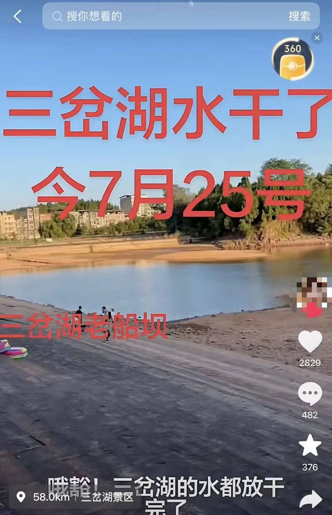 成都三岔湖干涸见底?回应:系视觉误会,浅滩裸露属正常,水位正持续回升 成都三岔湖干涸见底?回应:系视觉误会,浅滩裸露属正常,水位正持续回升