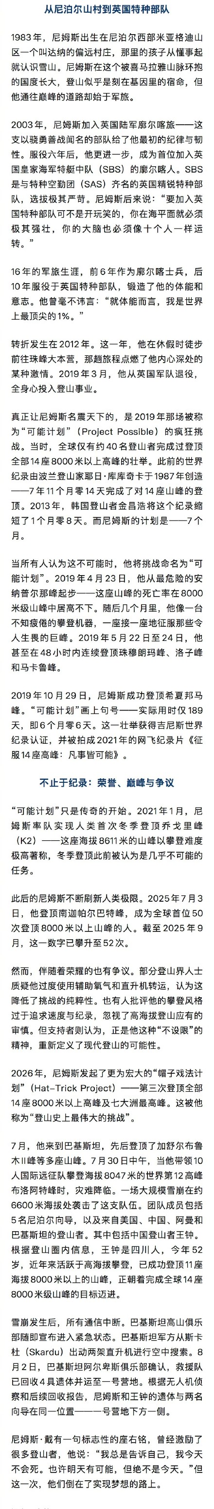 雪崩遇难10人为各国登山高手 雪崩遇难10人为各国登山高手