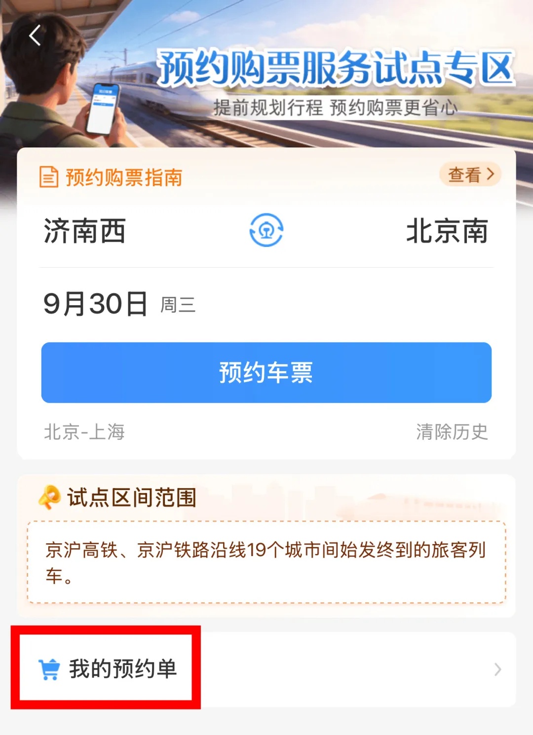 国庆假期可以安排了!这些火车票开启预约→ 国庆假期可以安排了!这些火车票开启预约→