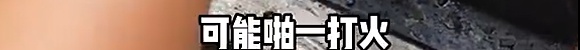 12岁男孩全身90%烧伤!一根铁丝酿剧,赶紧自查家中这个隐患 12岁男孩全身90%烧伤!一根铁丝酿剧,赶紧自查家中这个隐患