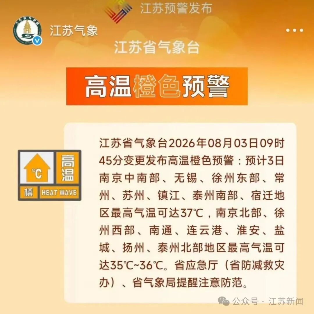 江苏多地气温为何频频冲进全国前十? 江苏多地气温为何频频冲进全国前十?