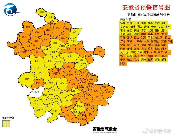 热热热!安徽今天最高气温可达40℃!继续发布高温黄色预警 热热热!安徽今天最高气温可达40℃!继续发布高温黄色预警