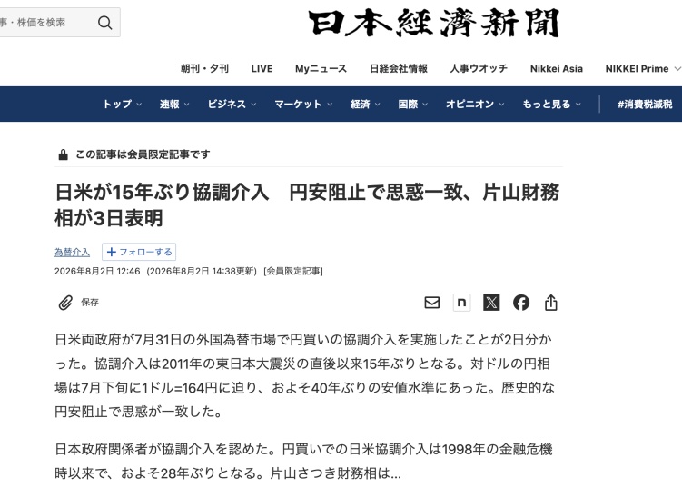 美日罕见联手干预汇市救得了“跌跌不休”的日元吗? 美日罕见联手干预汇市救得了“跌跌不休”的日元吗?