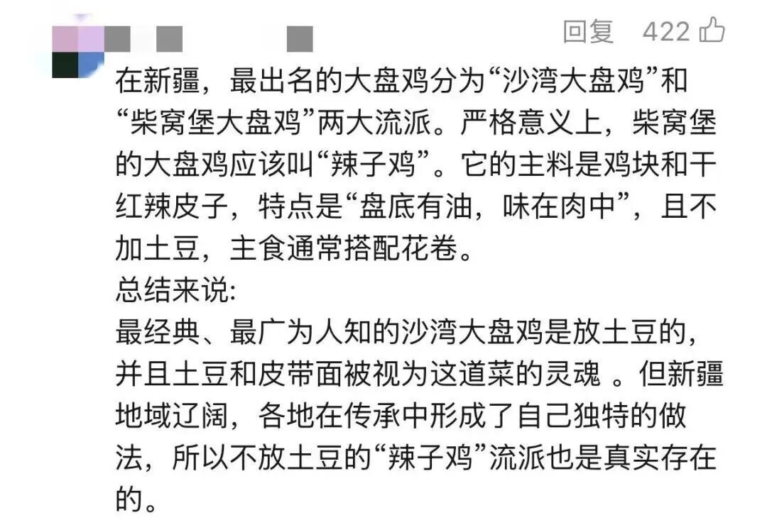 调解“大盘鸡里该不该放土豆”意外走红后,民警打电话和新疆的“馕警官”确认了:大盘鸡里有土豆 调解“大盘鸡里该不该放土豆”意外走红后,民警打电话和新疆的“馕警官”确认了:大盘鸡里有土豆