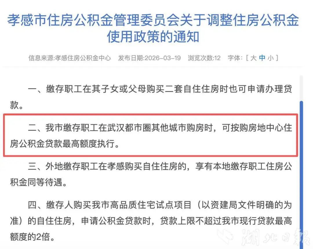 湖北公积金重大调整