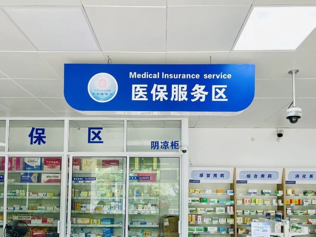 广州医保发布购药新提醒→