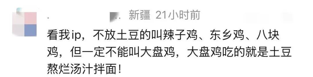调解“大盘鸡里该不该放土豆”意外走红后,民警打电话和新疆的“馕警官”确认了:大盘鸡里有土豆 调解“大盘鸡里该不该放土豆”意外走红后,民警打电话和新疆的“馕警官”确认了:大盘鸡里有土豆