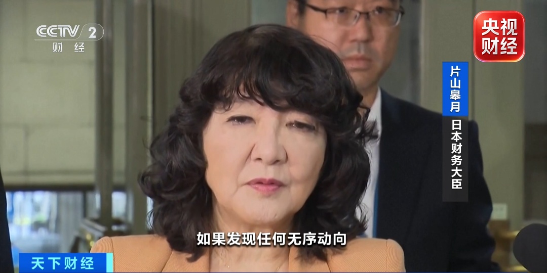 极为罕见！日美联合干预汇市，或追加行动