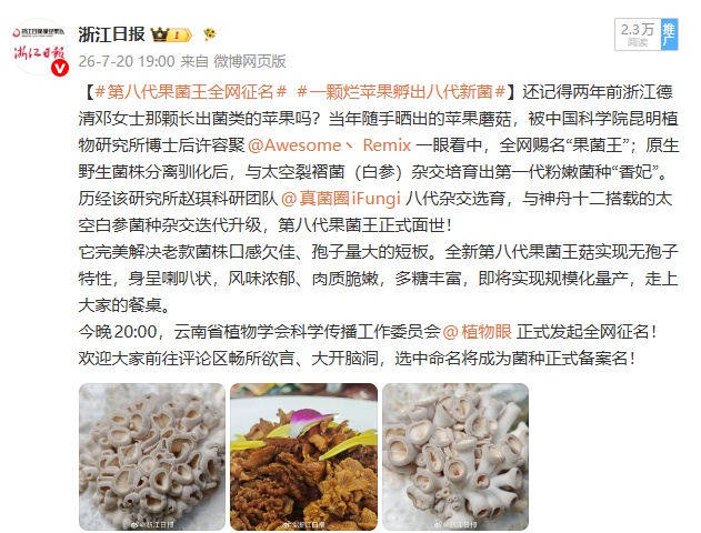 全网追更的“果菌王”,上新了!两年前,浙江网友一颗“烂苹果”被中科院博士求购,后来的事谁都没想到…… 全网追更的“果菌王”,上新了!两年前,浙江网友一颗“烂苹果”被中科院博士求购,后来的事谁都没想到……