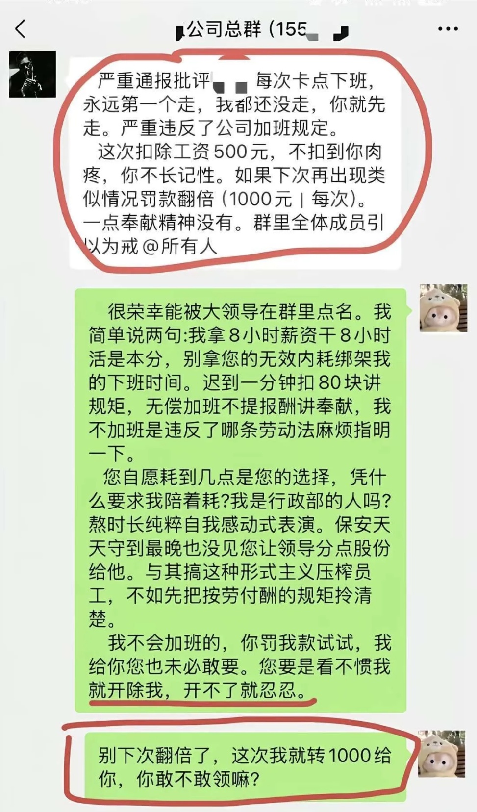 因“卡点下班”被罚500元，员工回怼，网友炸锅了……