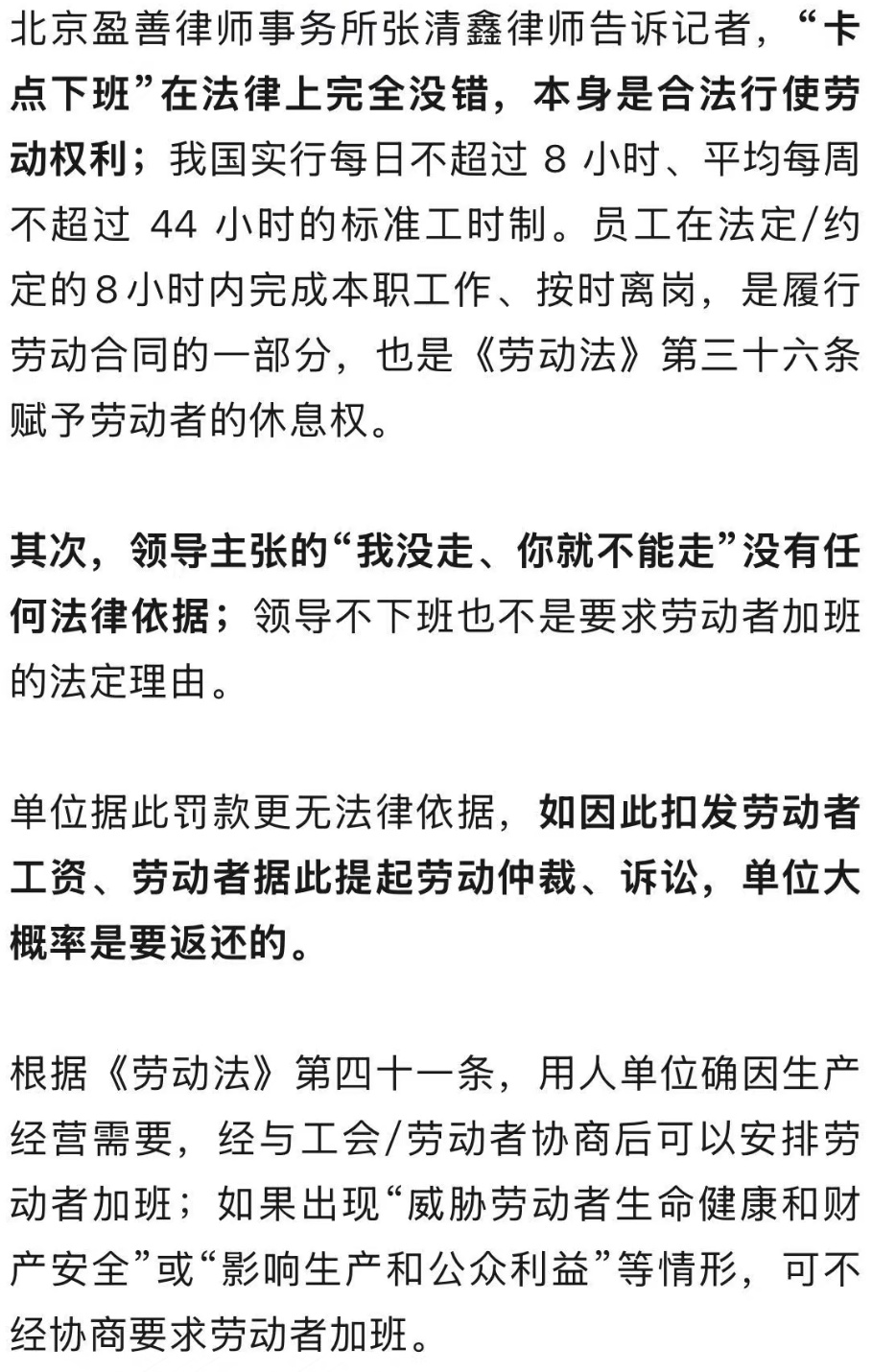 因“卡点下班”被罚500元，员工回怼，网友炸锅了……