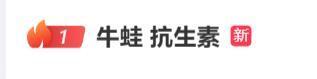 “抗生素牛蛙”冲上热搜，广东汕头通报：已对现场发现的牛蛙产品进行封存并抽样送检，将根据调查结果，依法依规严肃处理