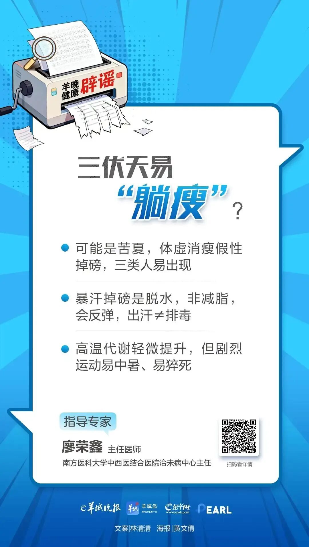 三伏天是减肥黄金期?医生:有种躺瘦是“苦夏”,三类人要注意 三伏天是减肥黄金期?医生:有种躺瘦是“苦夏”,三类人要注意