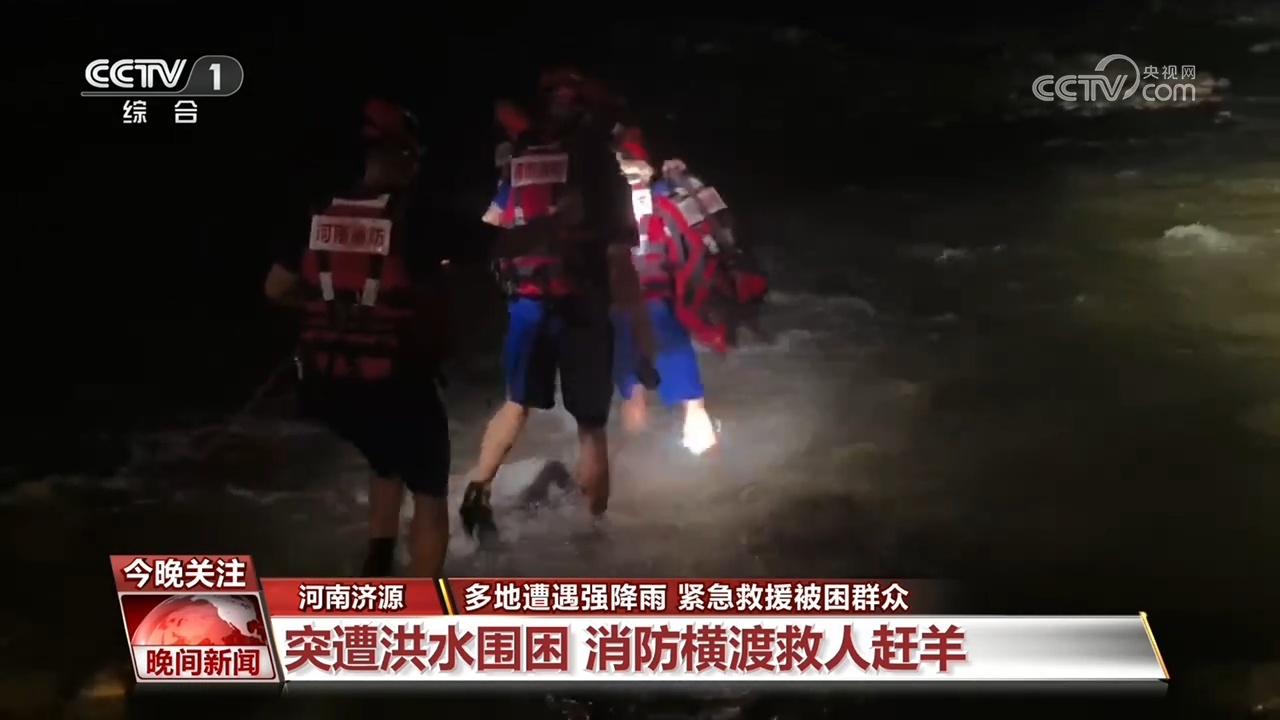 汛期出行遇上涉水险情怎么办?看消防员来示范 汛期出行遇上涉水险情怎么办?看消防员来示范