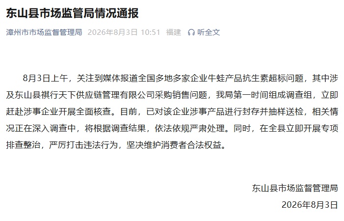 一工厂被曝将“抗生素”牛蛙供应到全国多地,官方通报 一工厂被曝将“抗生素”牛蛙供应到全国多地,官方通报