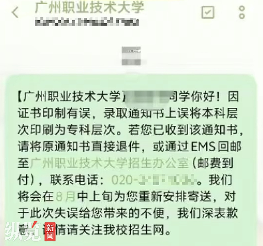 广州职业技术大学录取通知书将“本科”印成“专科”,最新回应 广州职业技术大学录取通知书将“本科”印成“专科”,最新回应