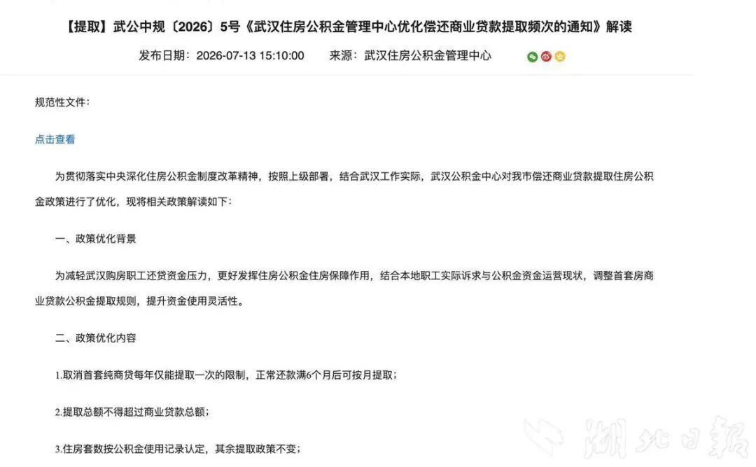 湖北公积金重大调整