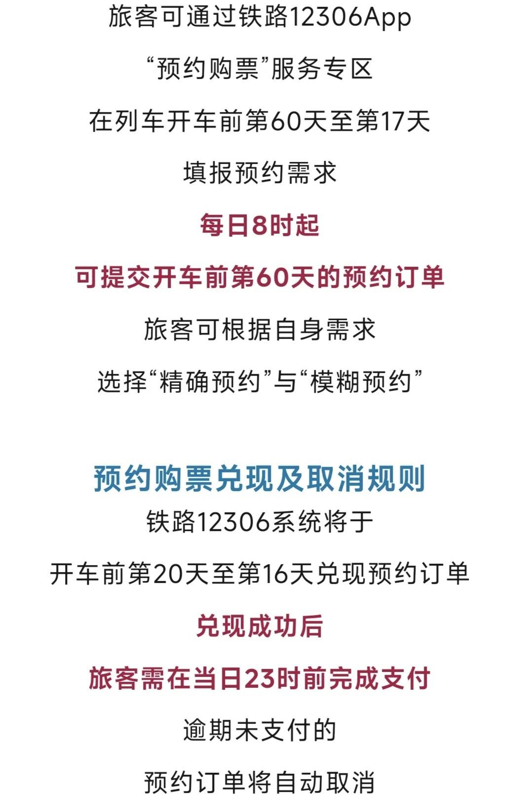放假通知！国庆假期的火车票可预约啦