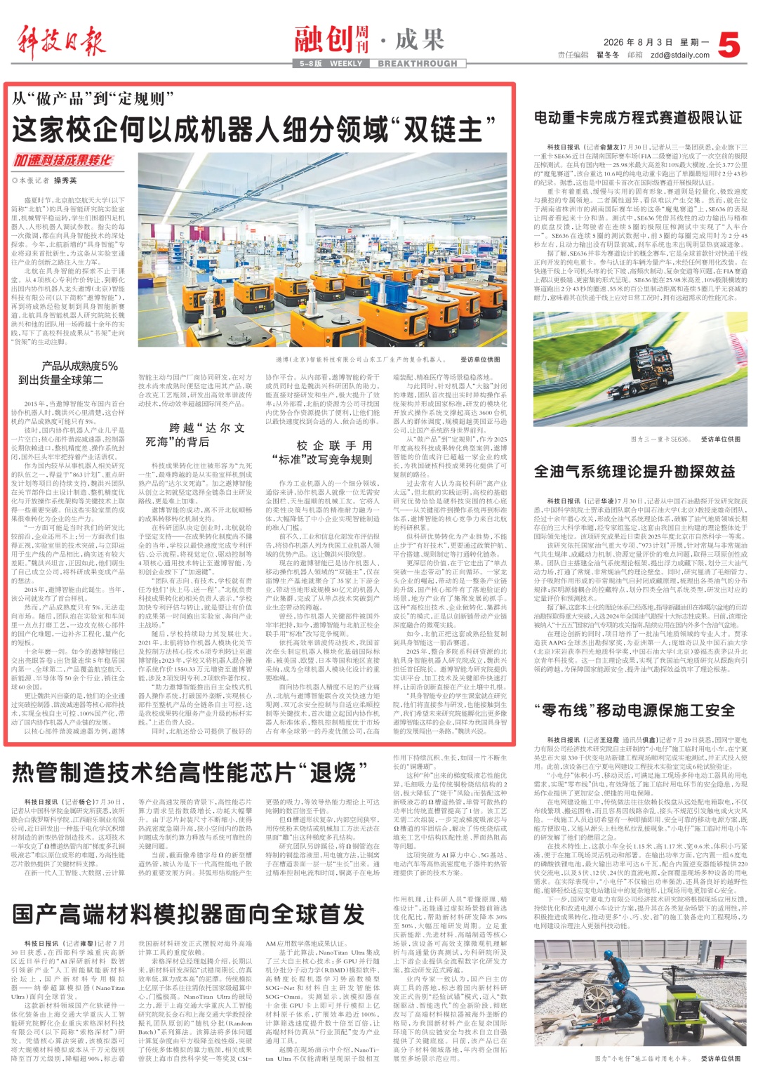 产品从成熟度5%到出货量全球第二!我国团队何以改写协作机器人竞争规则 产品从成熟度5%到出货量全球第二!我国团队何以改写协作机器人竞争规则