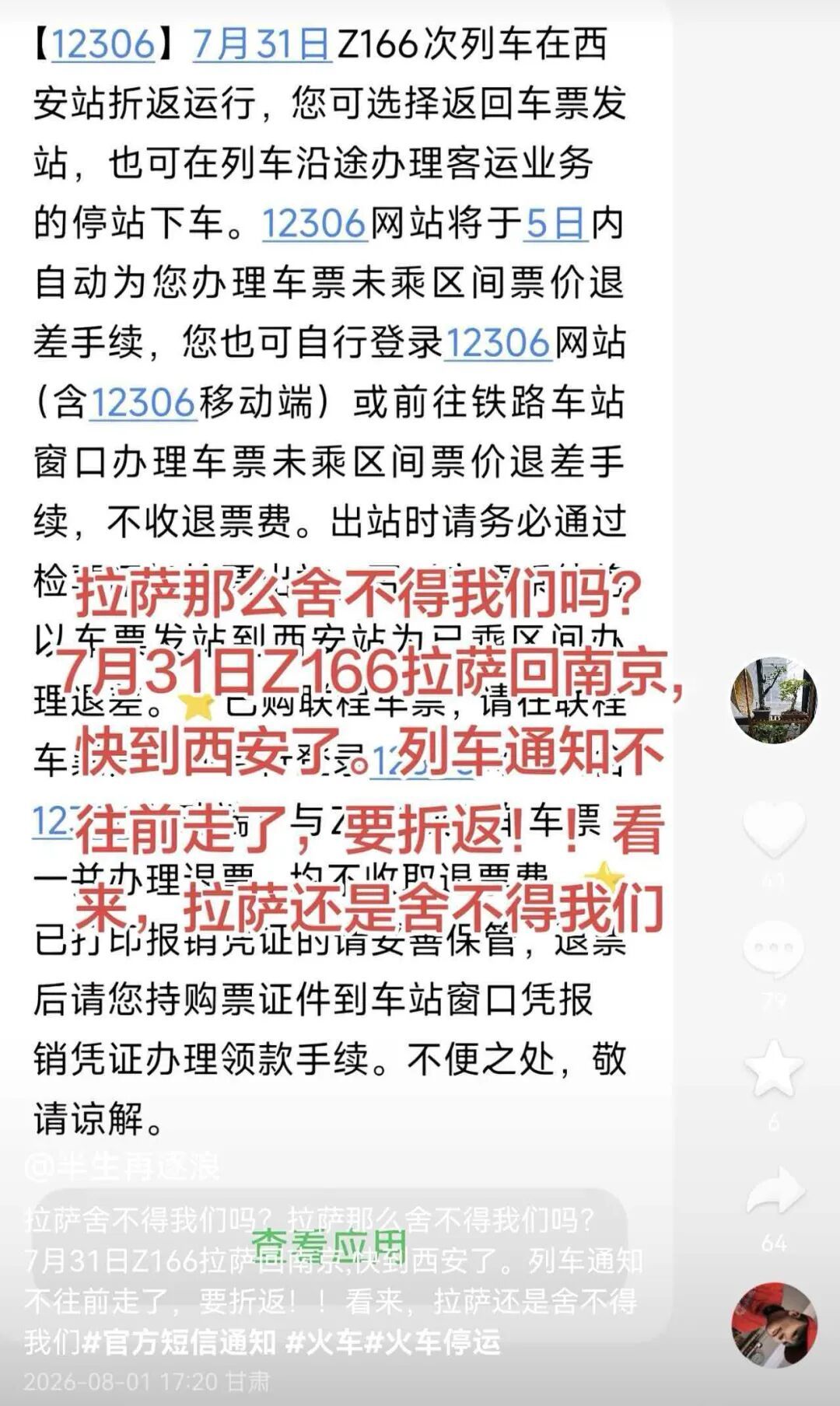 坐了33小时火车!拉萨→南京列车西安站被“劝返”,12306回应…… 坐了33小时火车!拉萨→南京列车西安站被“劝返”,12306回应……