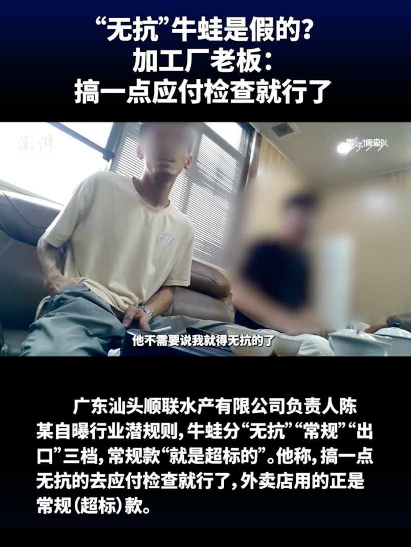 福建漳州通报“一企业被曝牛蛙抗生素超标”